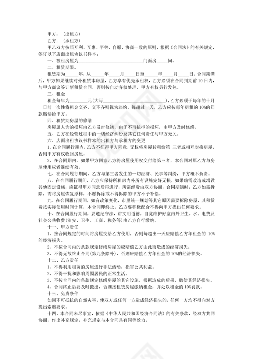 店铺租房合同书样本