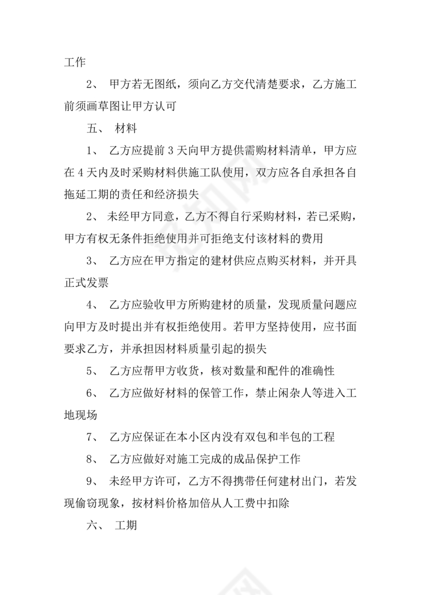 清包工劳务合同