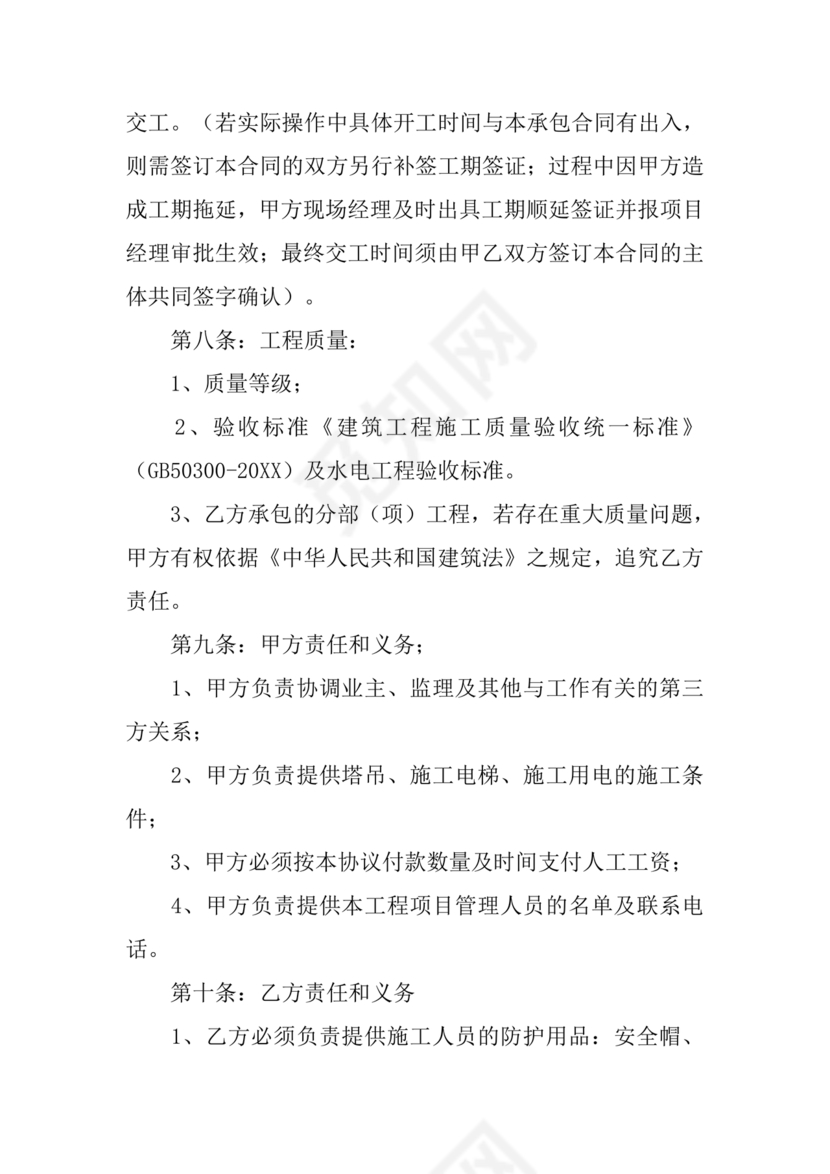 清包工劳务合同