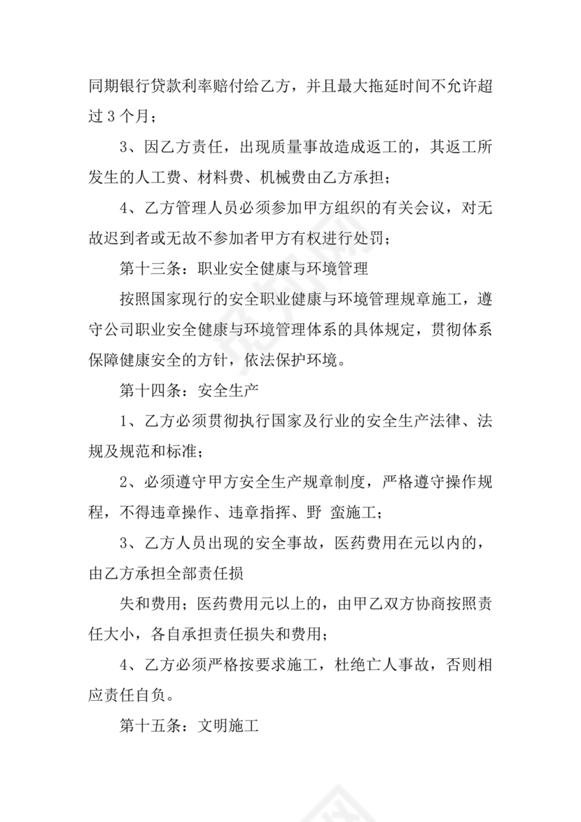 清包工劳务合同