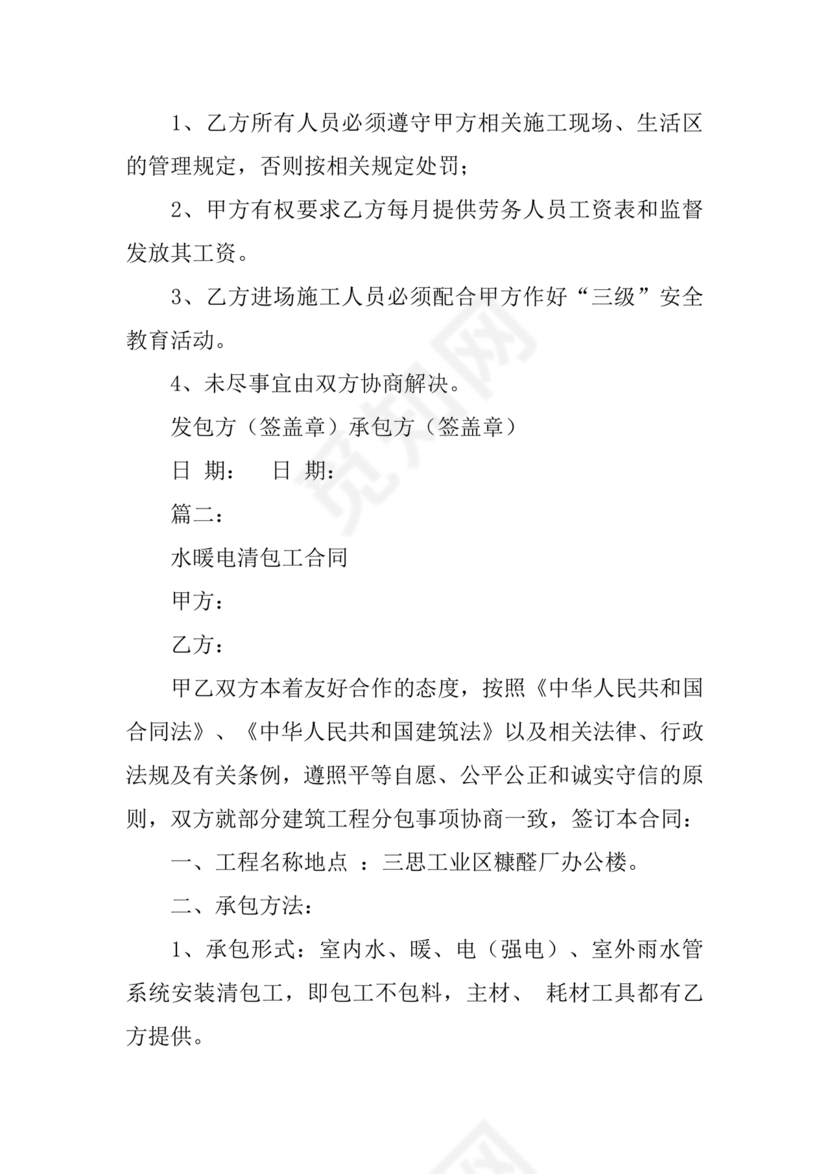 清包工劳务合同