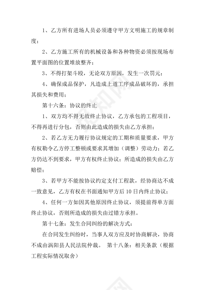 清包工劳务合同