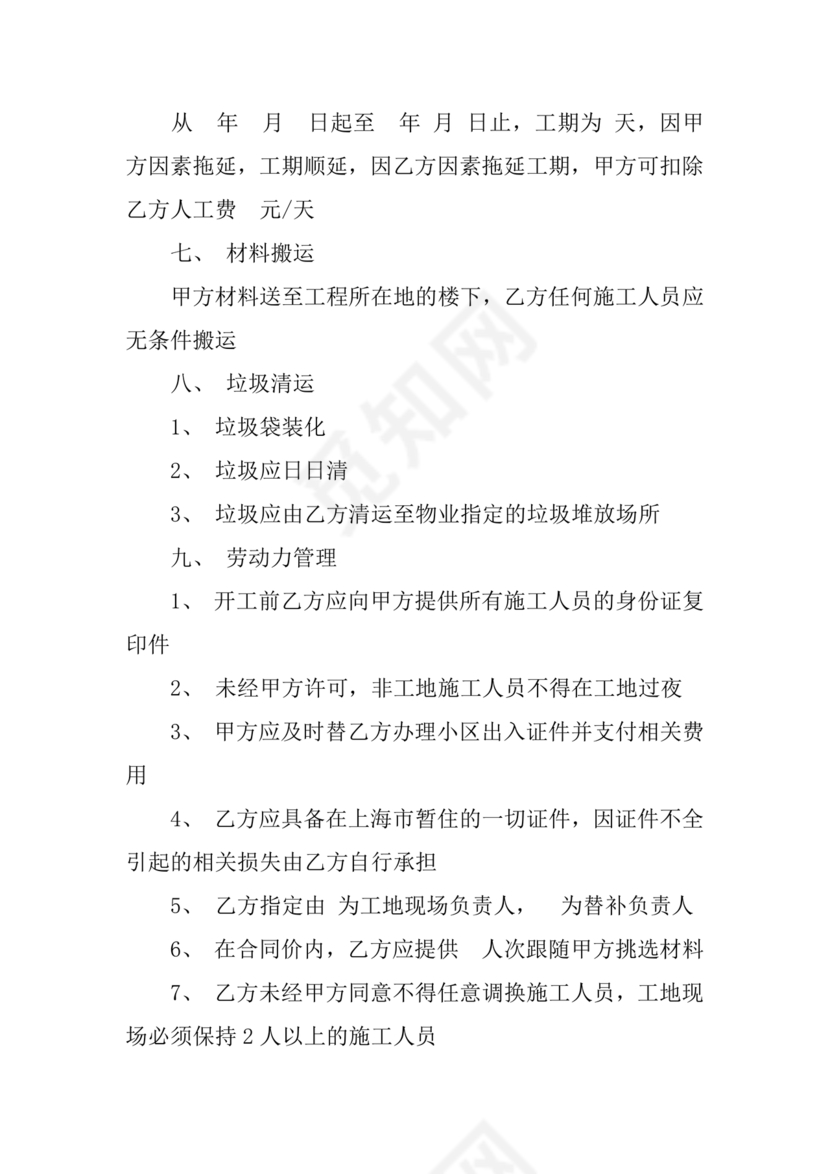 清包工劳务合同