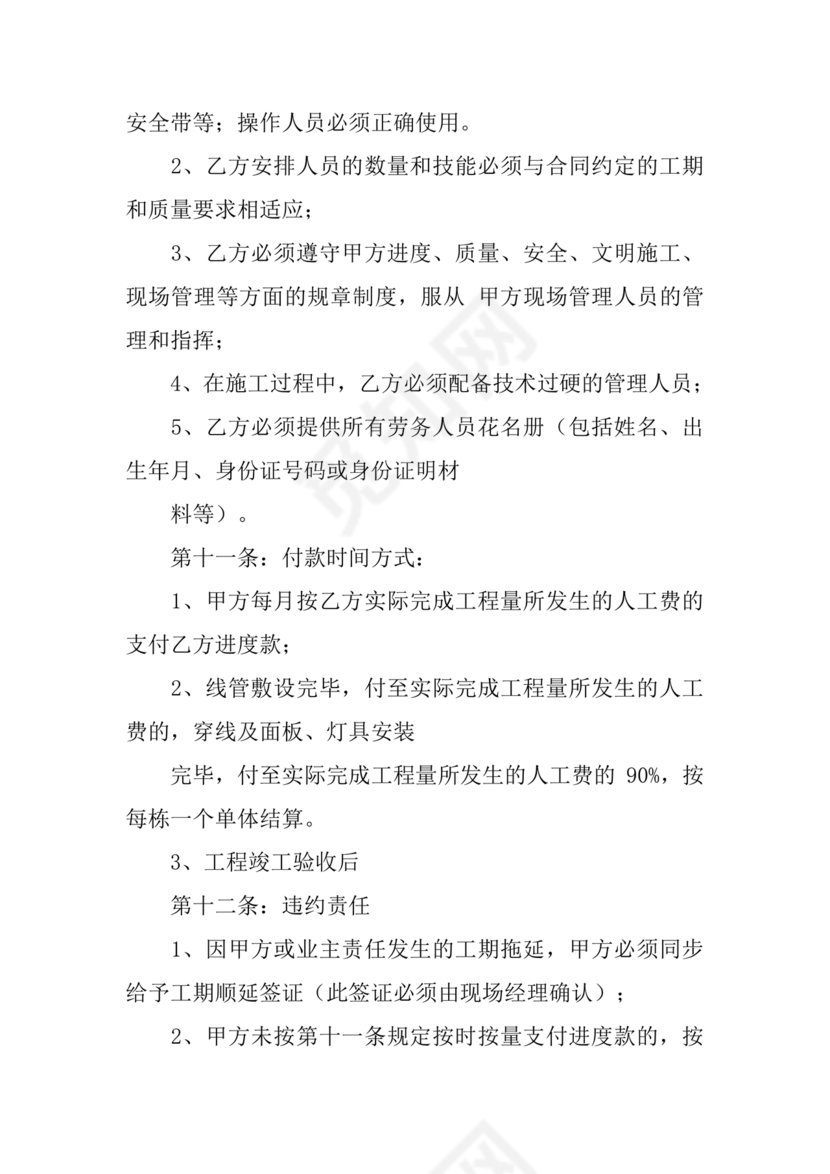 清包工劳务合同