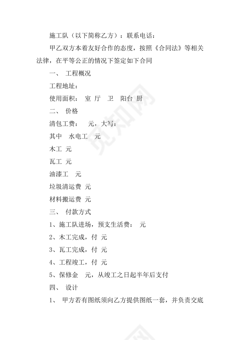 清包工劳务合同