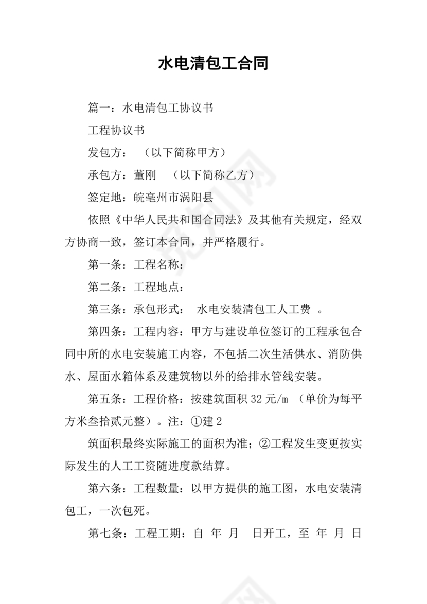 清包工劳务合同