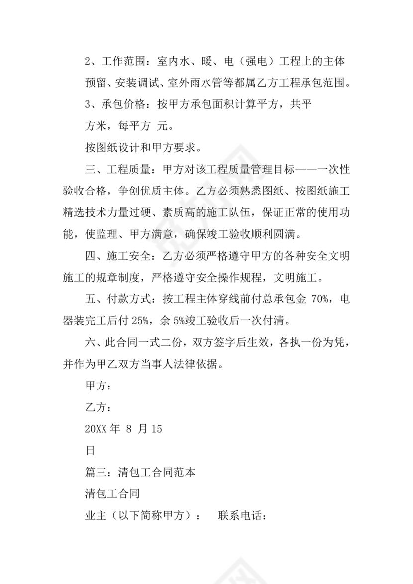 清包工劳务合同