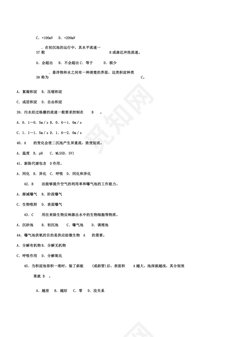 污水处理工试题库及参考答案