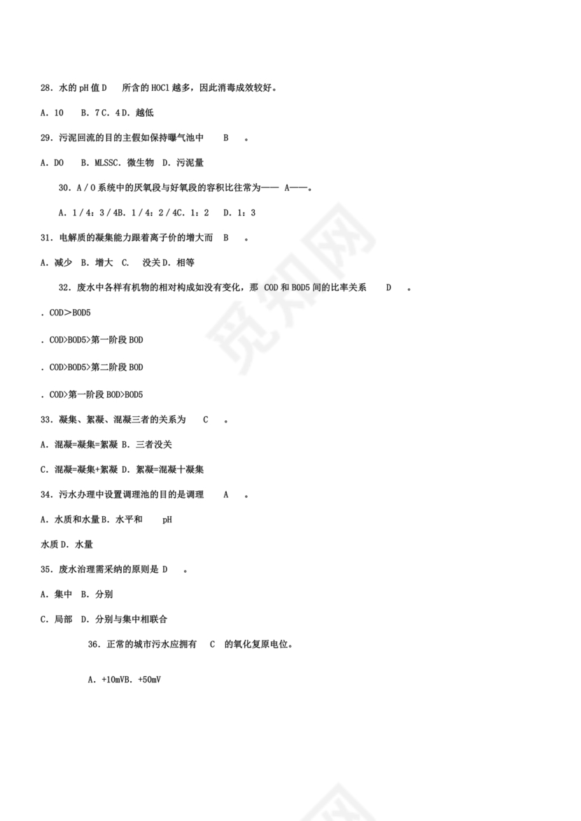 污水处理工试题库及参考答案