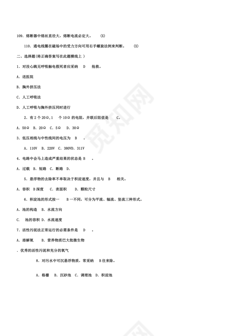 污水处理工试题库及参考答案