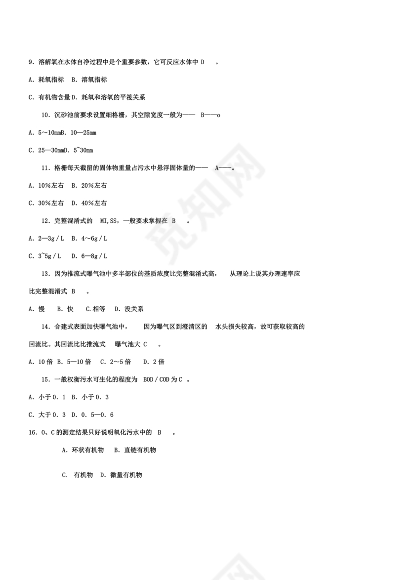 污水处理工试题库及参考答案