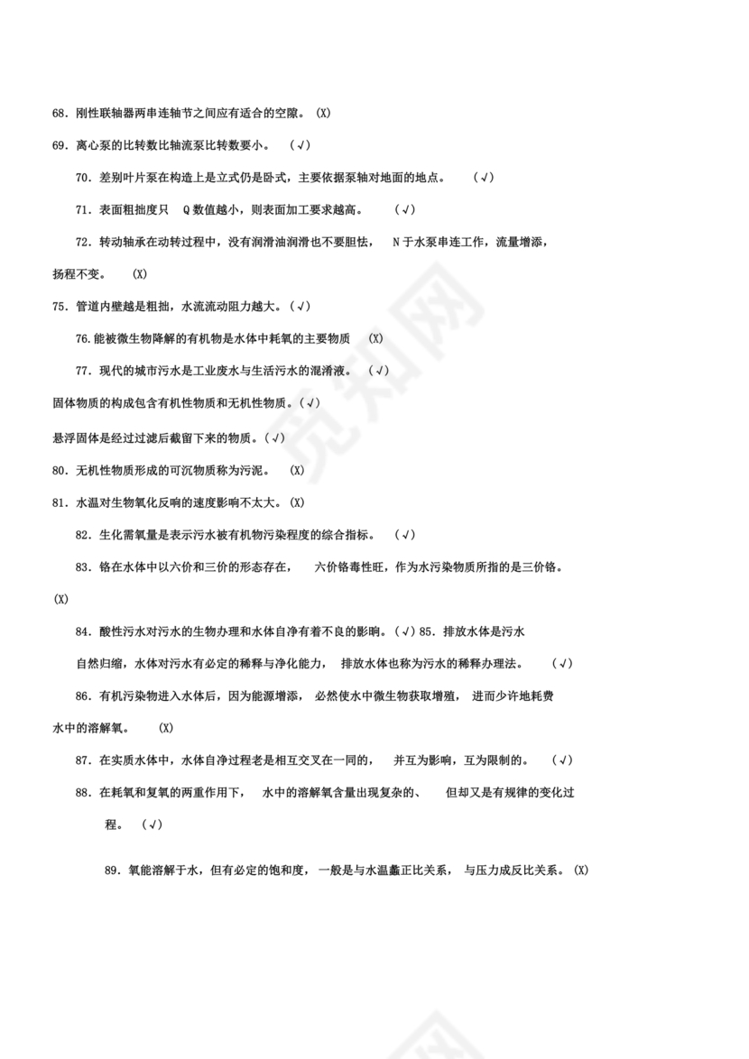 污水处理工试题库及参考答案