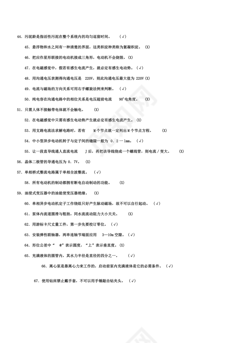污水处理工试题库及参考答案