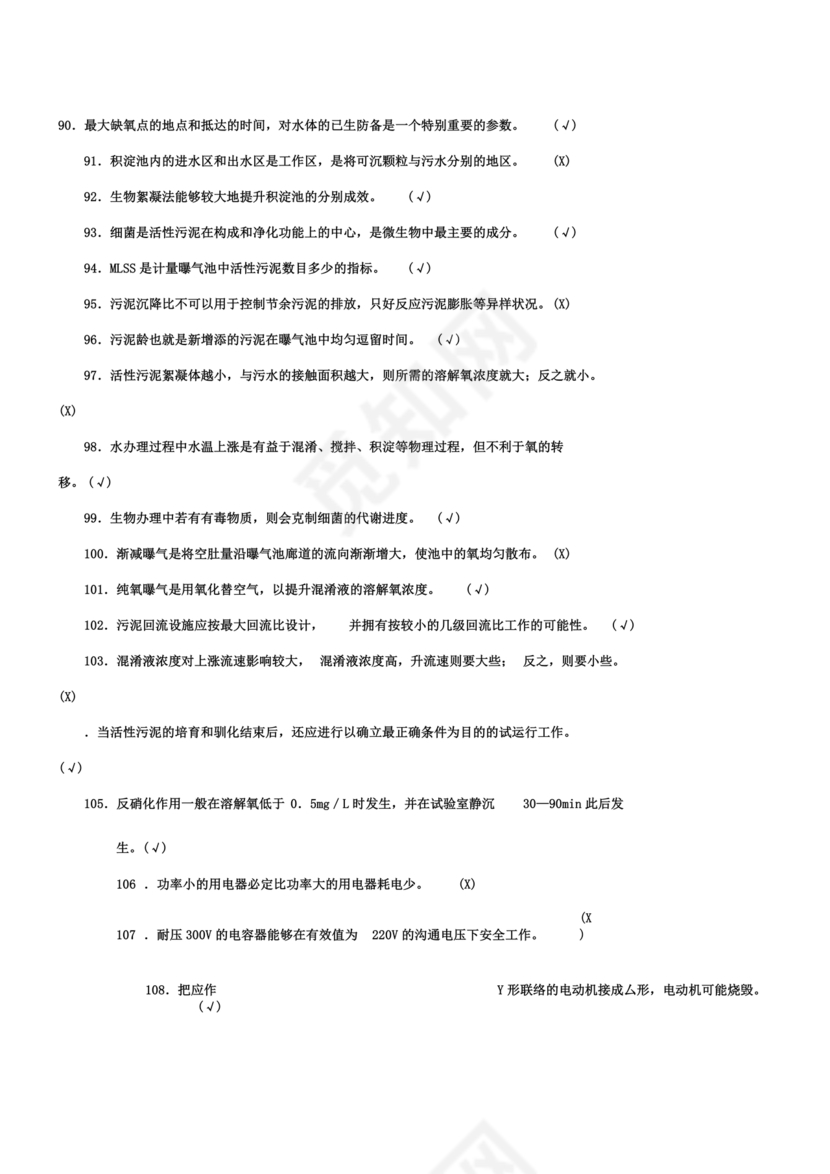 污水处理工试题库及参考答案