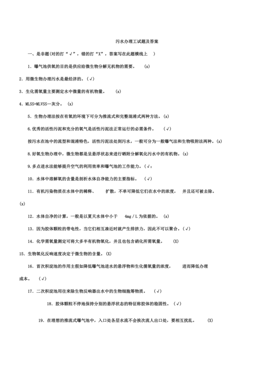 污水处理工试题库及参考答案