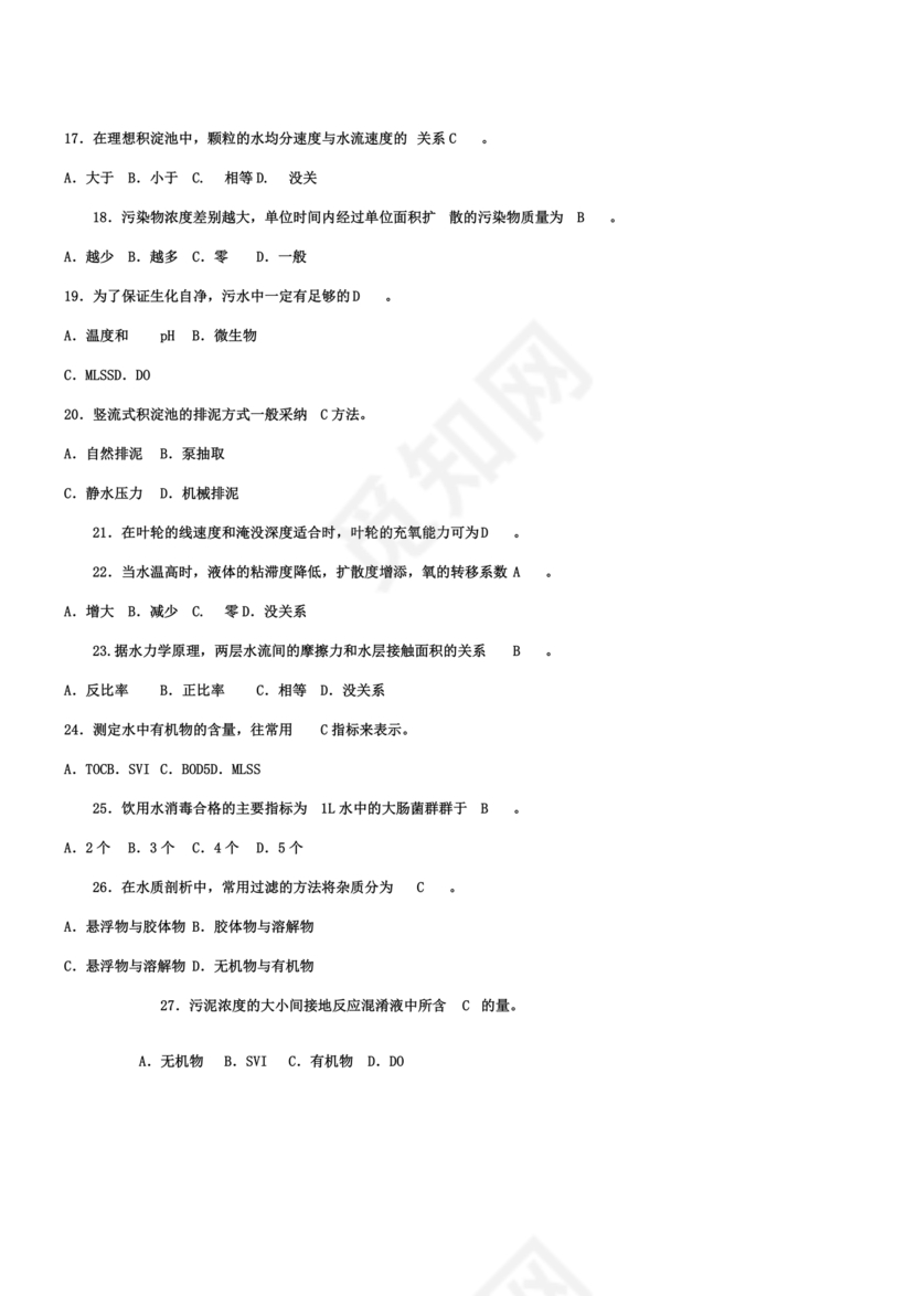 污水处理工试题库及参考答案