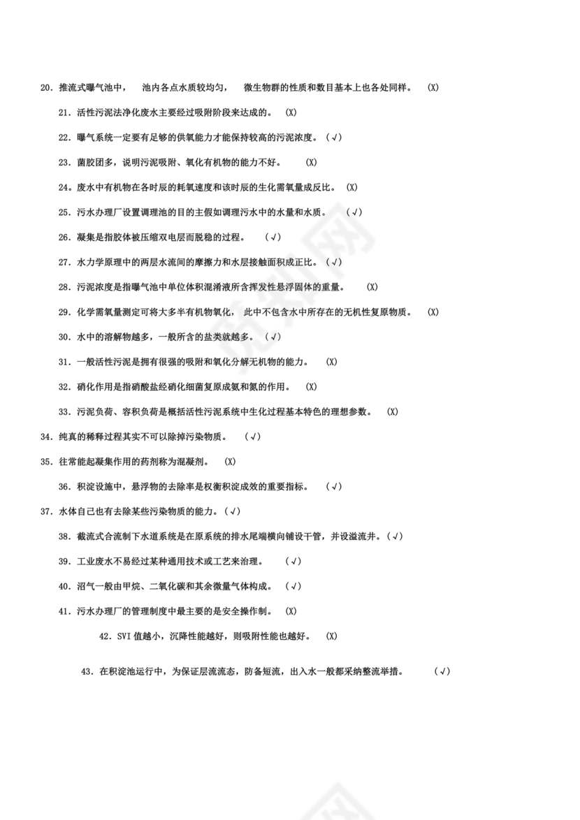 污水处理工试题库及参考答案
