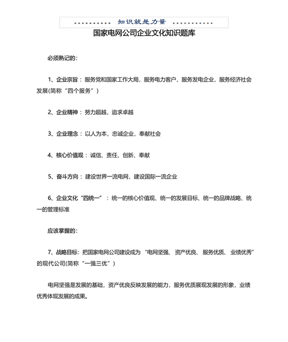 国家电网企业文化题库