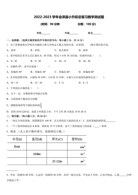 小升初儿童识字测试表