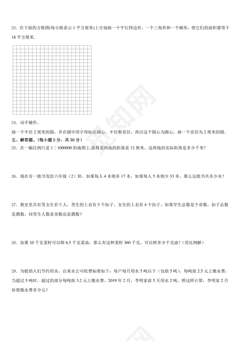 小升初儿童识字测试表