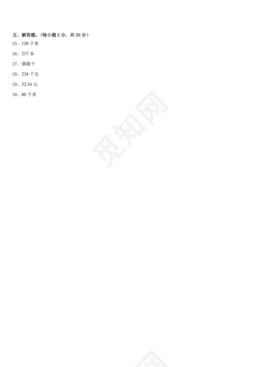 小升初儿童识字测试表