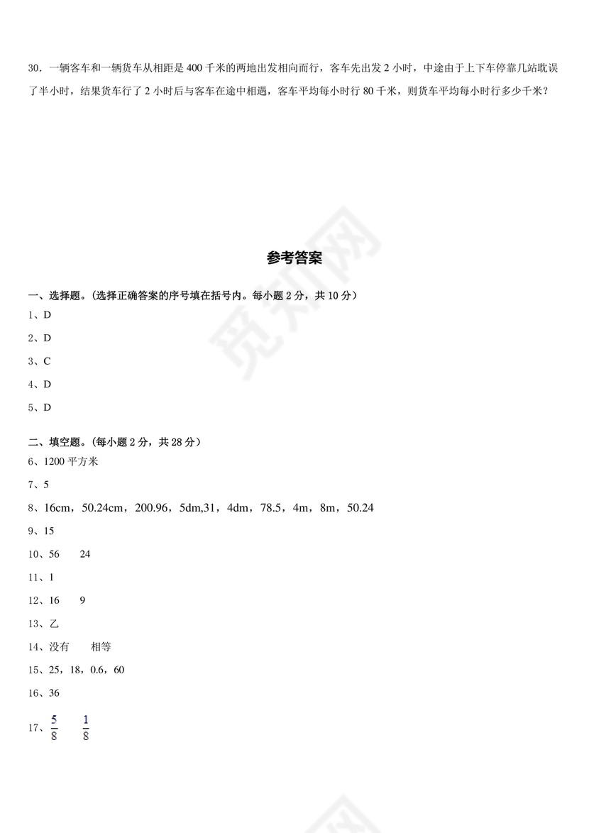 小升初儿童识字测试表