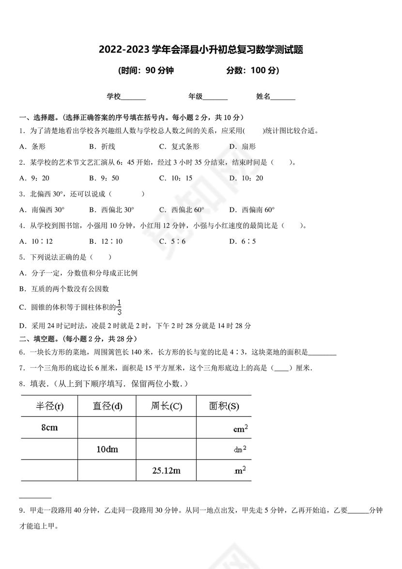 小升初儿童识字测试表