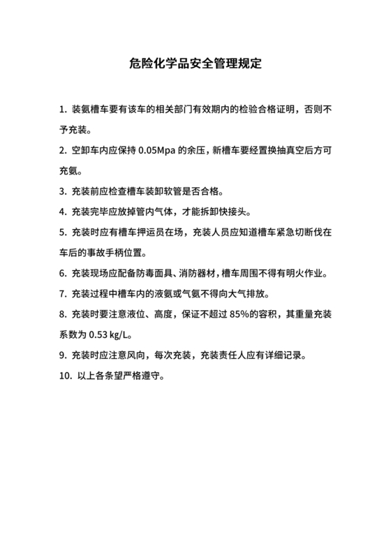 危险化学品安全培训