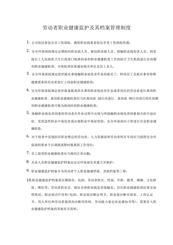 职业健康管理制度