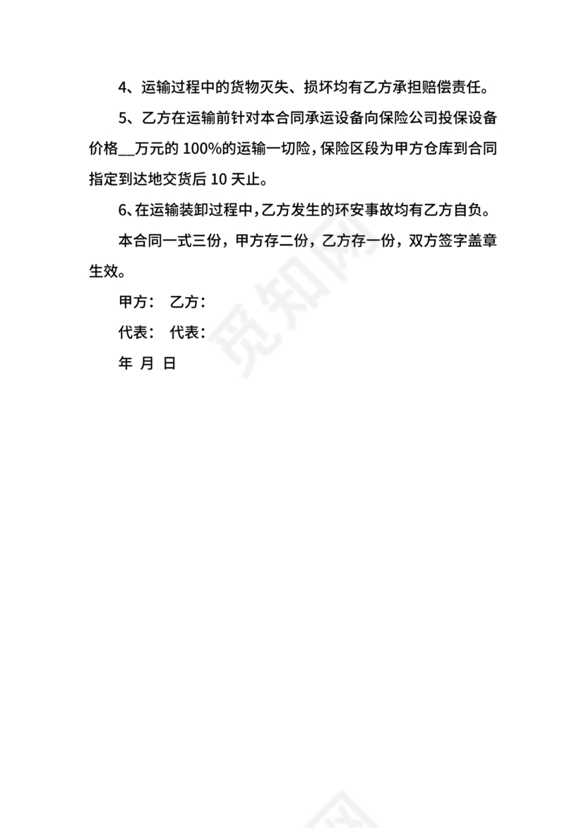 运输合同简易版