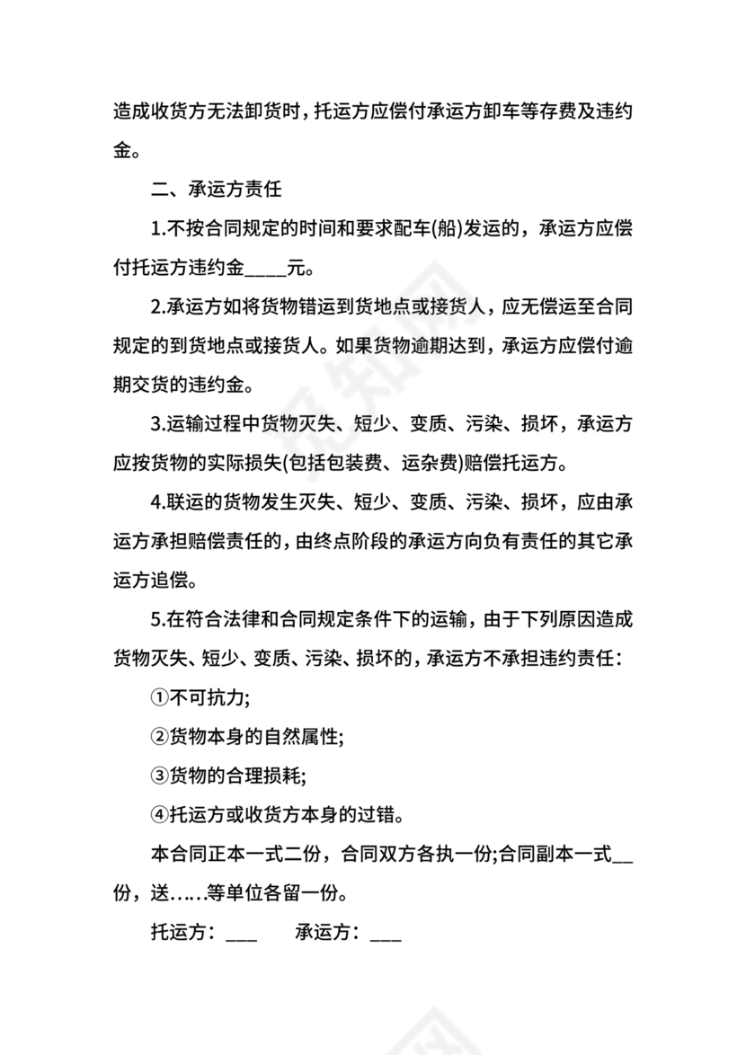 运输合同简易版