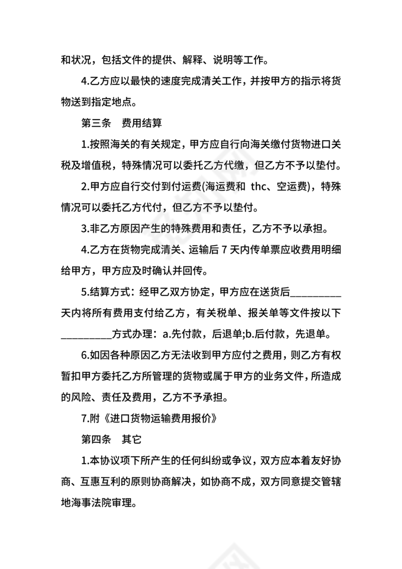 运输合同简易版