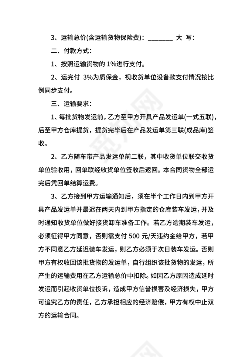运输合同简易版