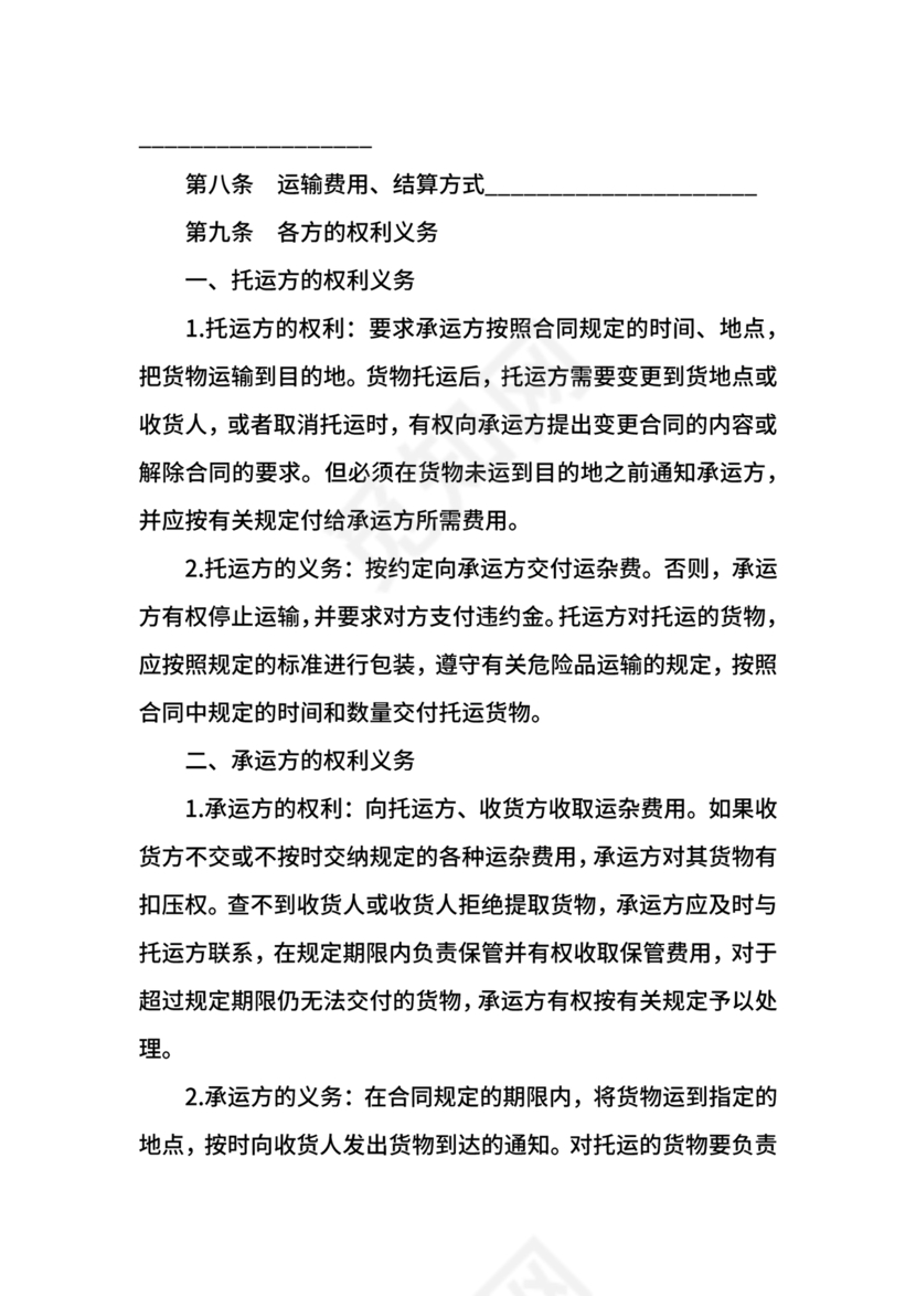 运输合同简易版