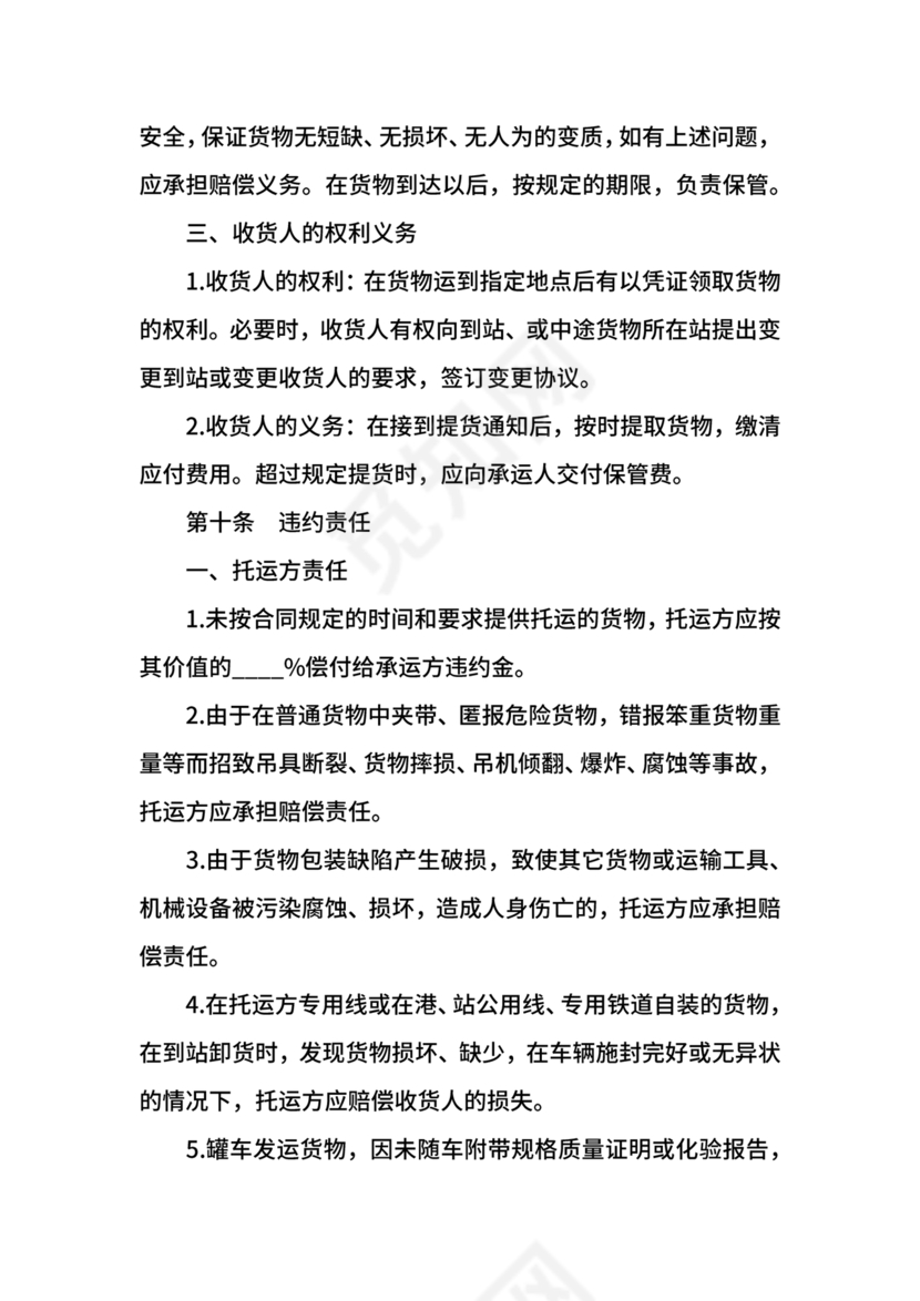 运输合同简易版