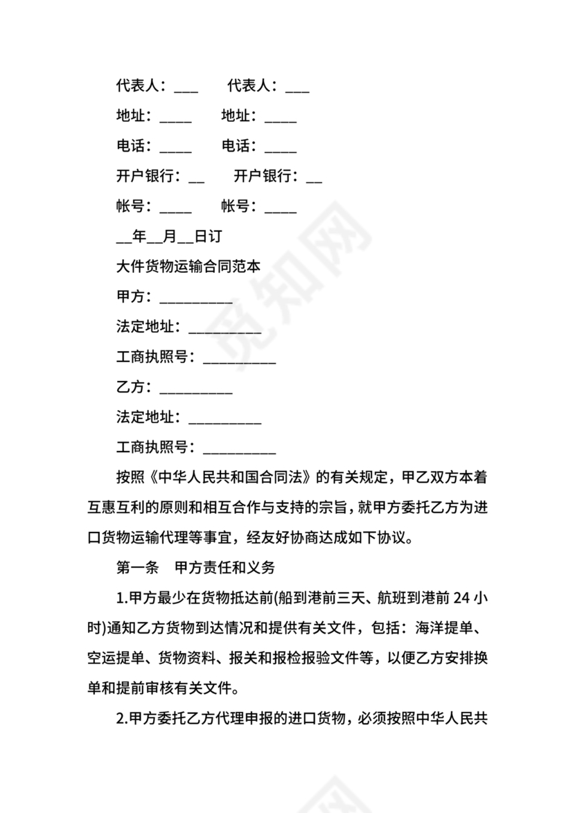 运输合同简易版