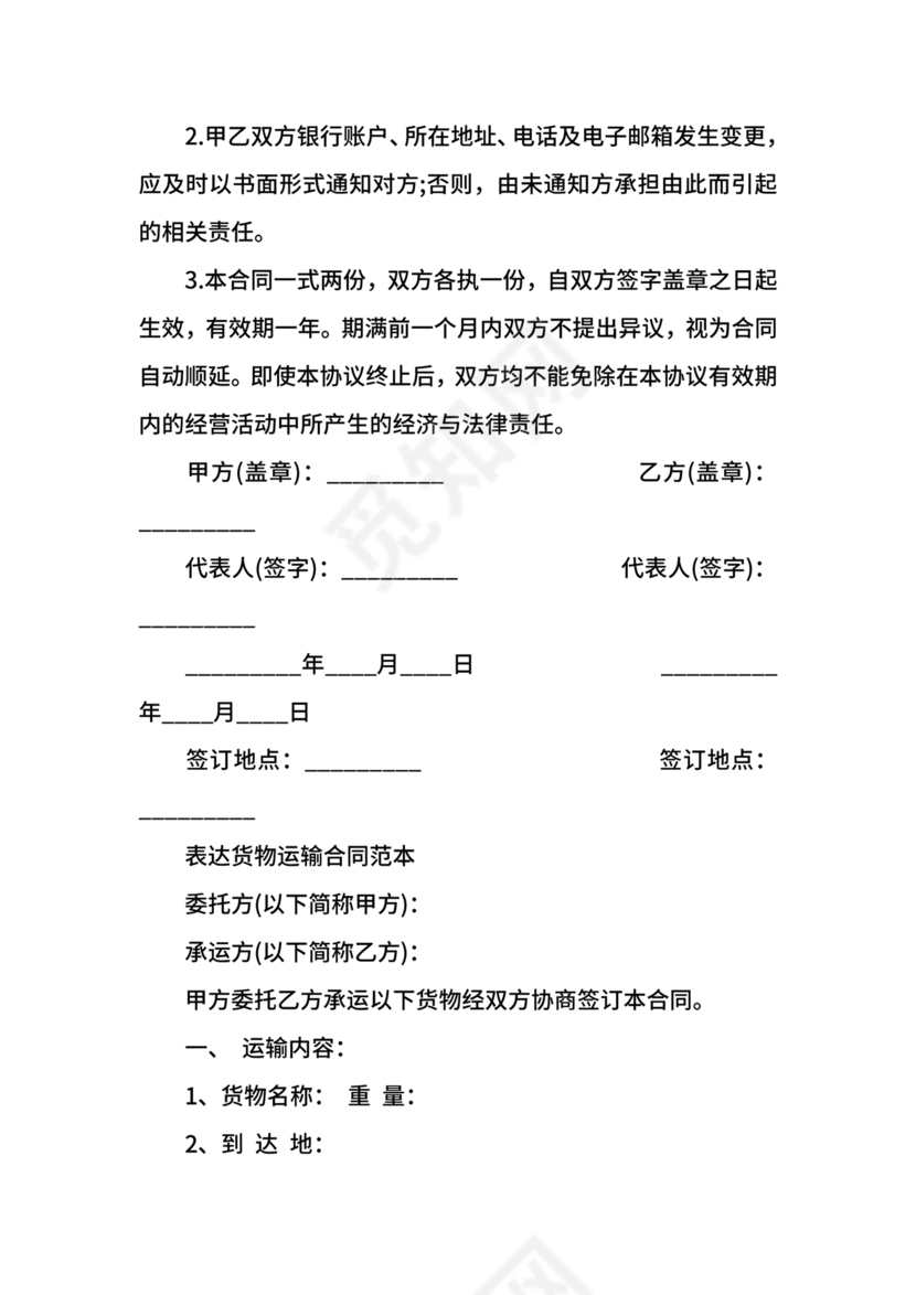 运输合同简易版