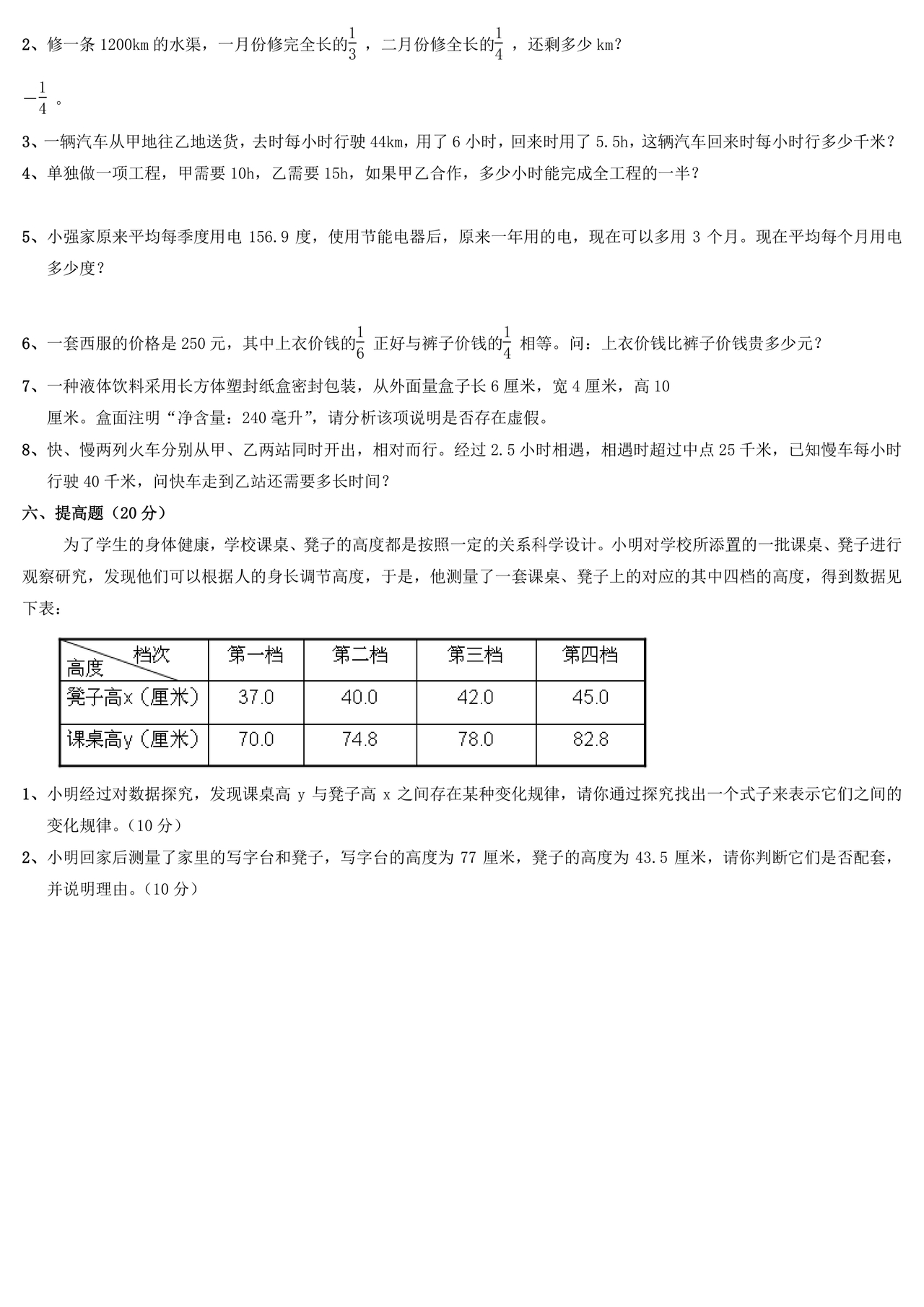 广东省小升初数学试卷真题