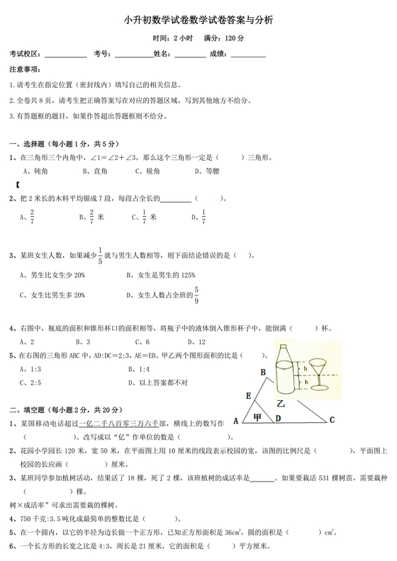 广东省小升初数学试卷真题