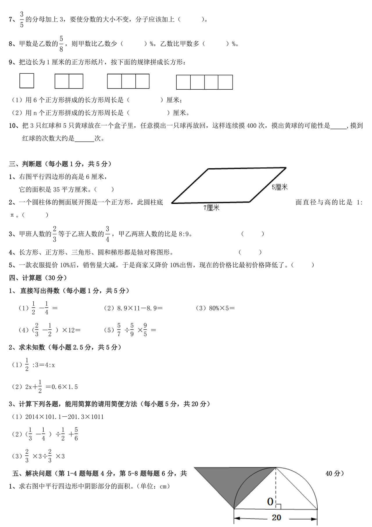 广东省小升初数学试卷真题