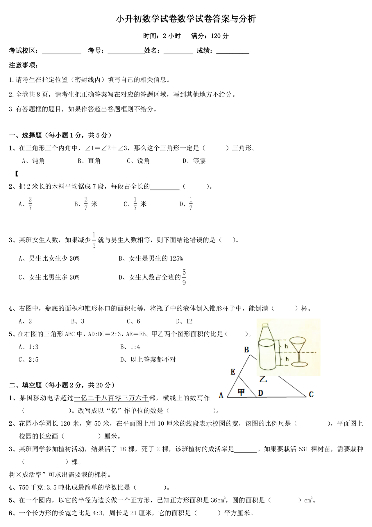 广东省小升初数学试卷真题