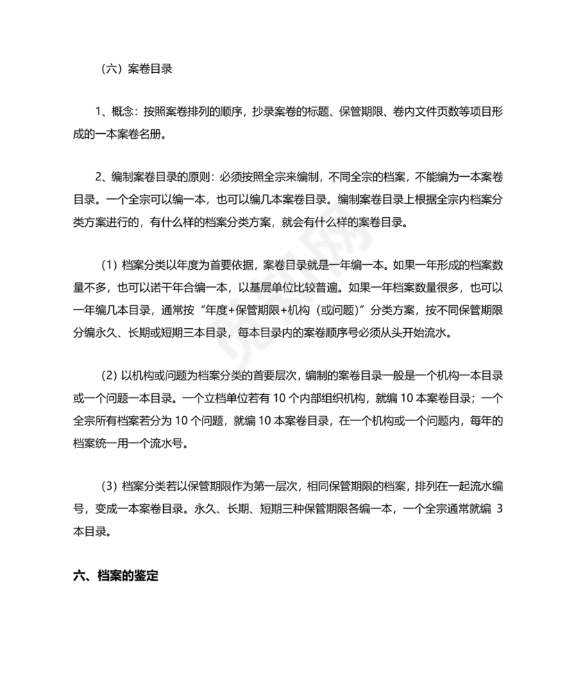 档案管理基本知识