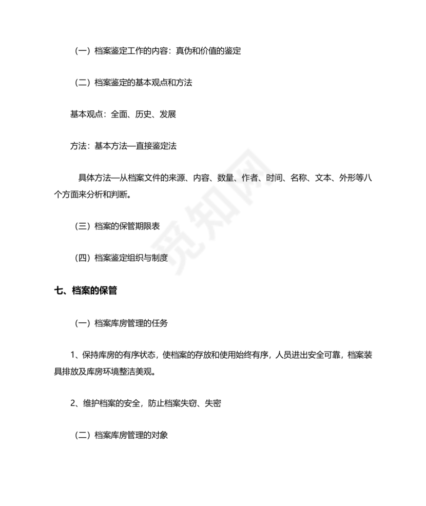 档案管理基本知识