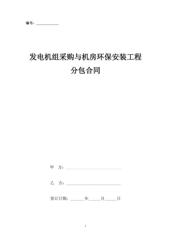 分包合同协议书