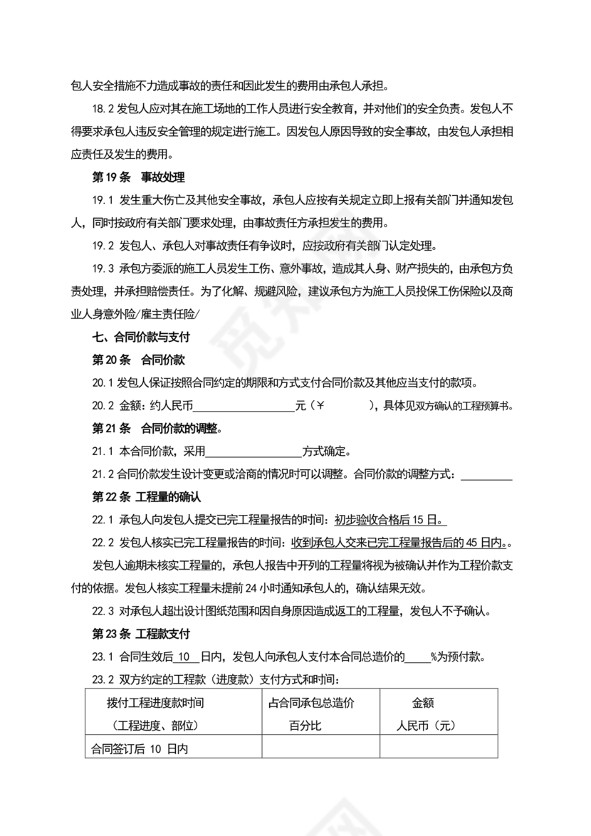 绿化工程施工合同