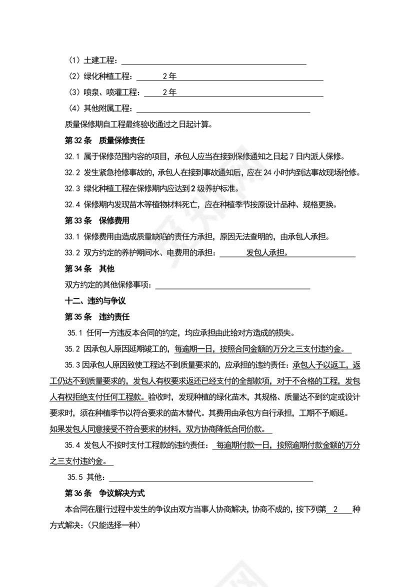 绿化工程施工合同