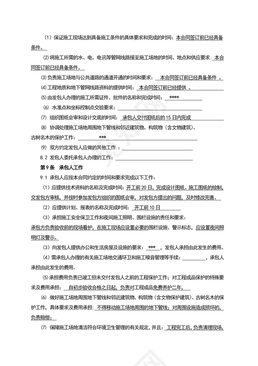 绿化工程施工合同