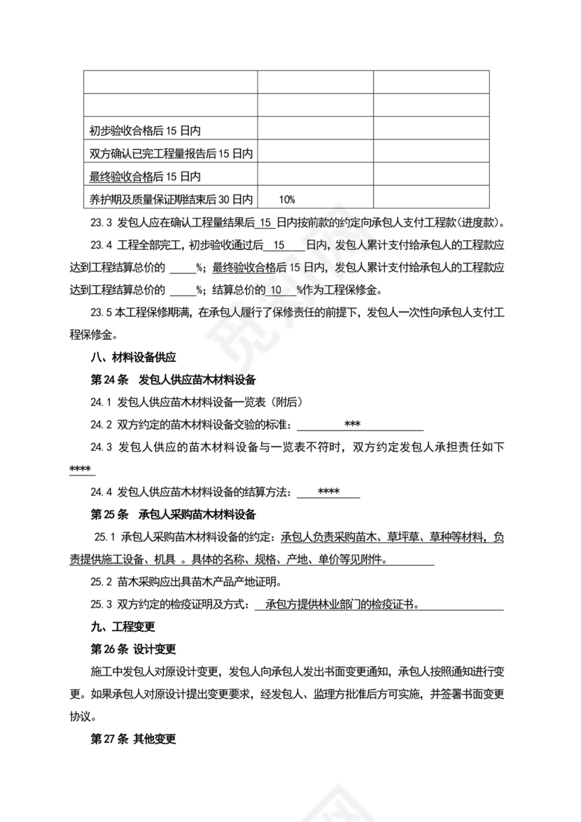绿化工程施工合同