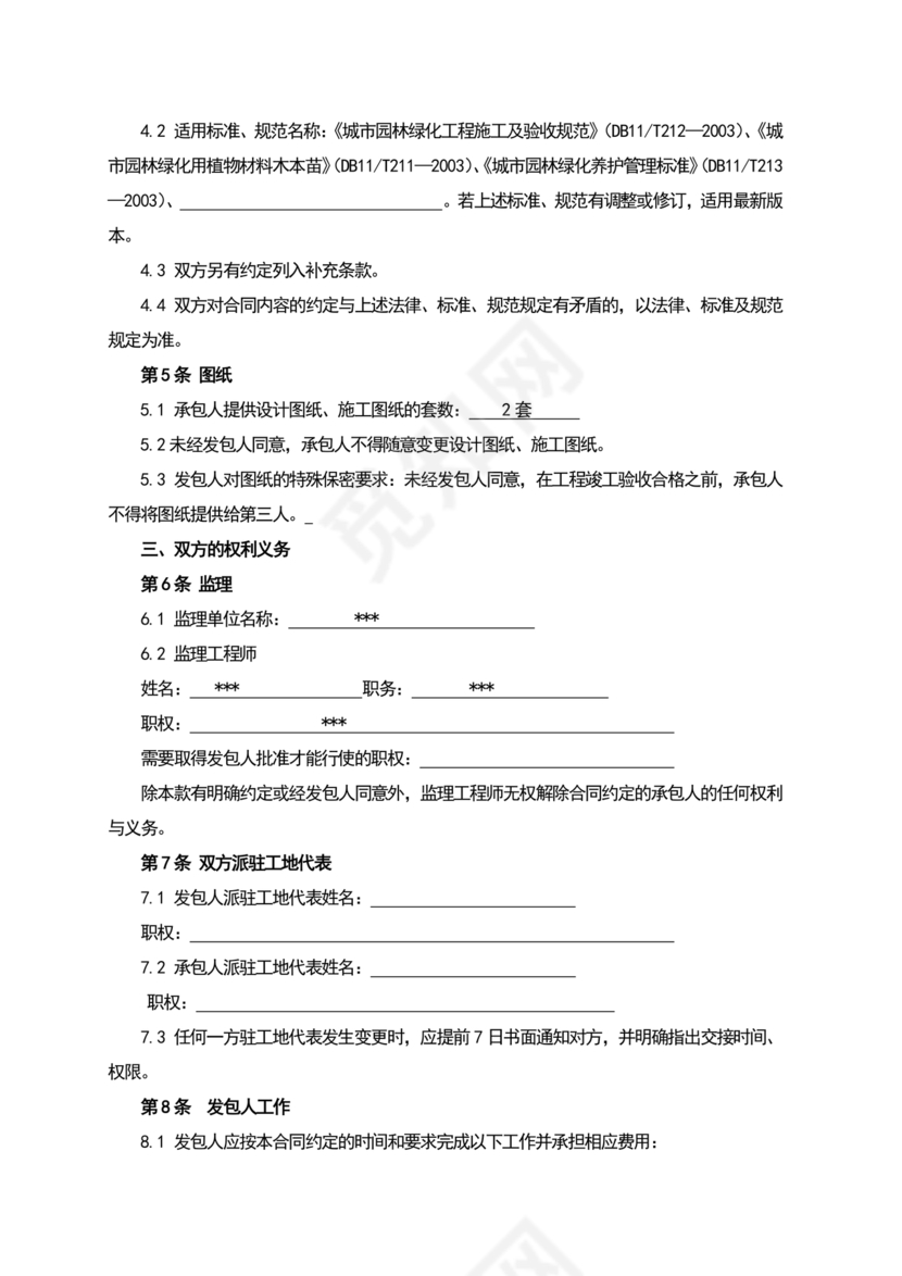 绿化工程施工合同