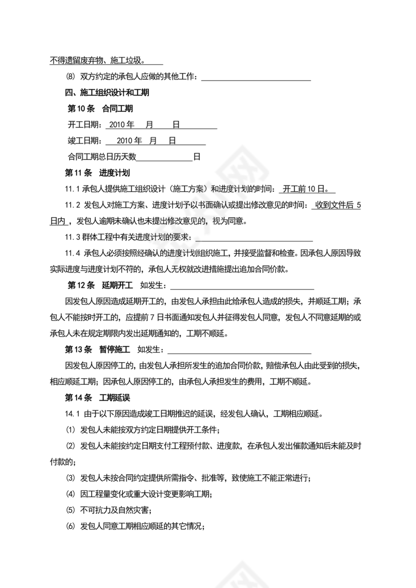 绿化工程施工合同